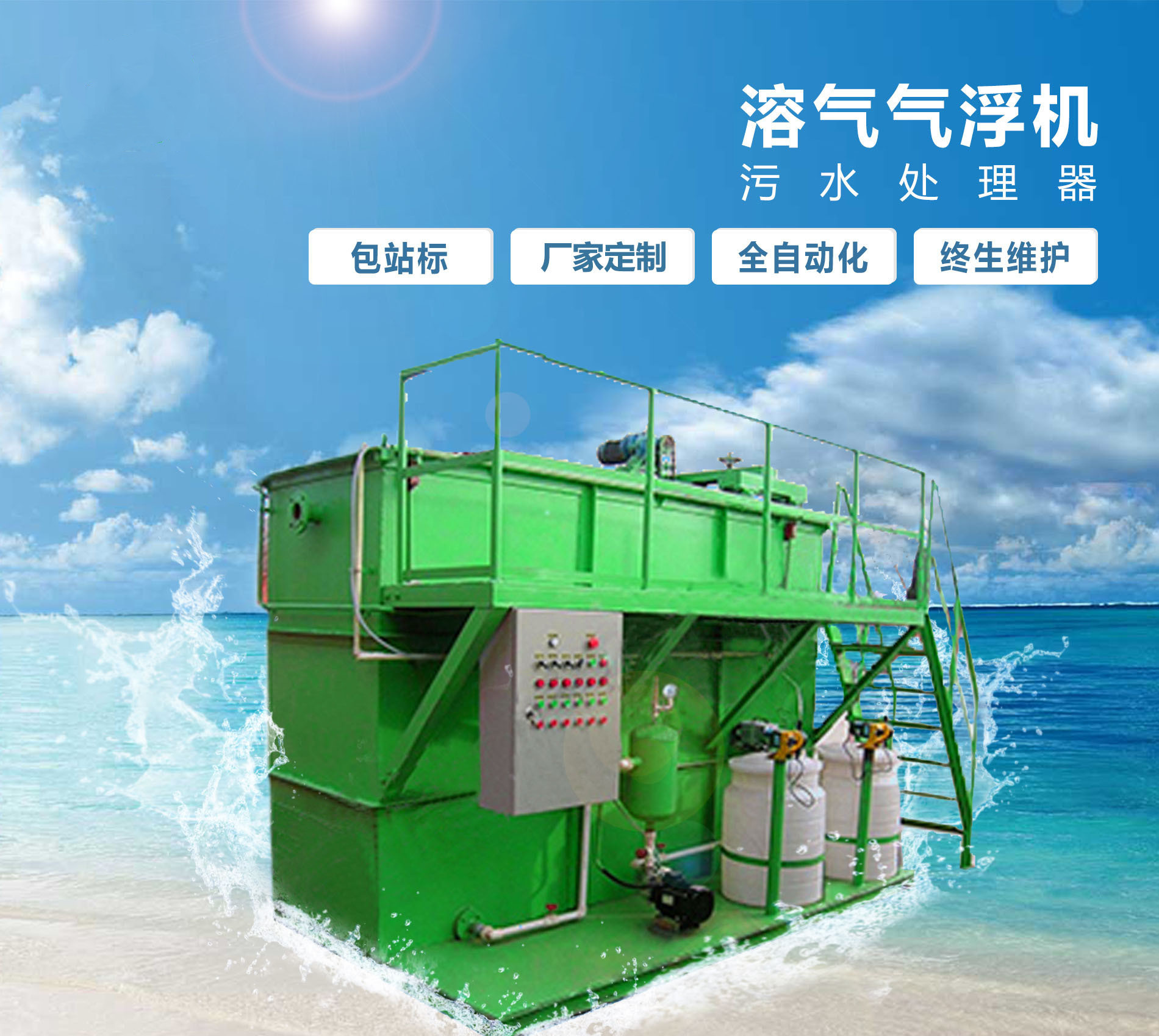 乌尔禾溶气气浮机