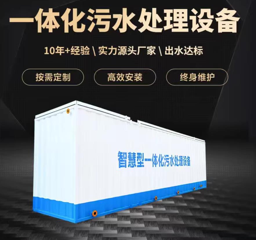 乌尔禾一体化污水处理设备_生活污水处理_甘肃嘉源通环保
